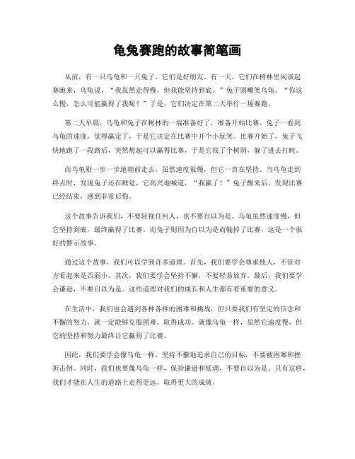 龟兔赛跑的故事简笔画