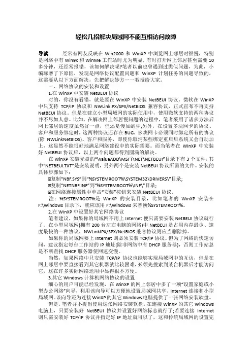 轻松几招解决局域网不能互相访问故障
