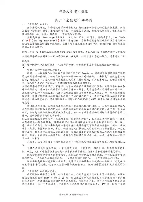 关于“金钥匙”的介绍