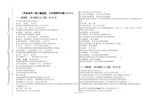 《汽车电气设备构造与维修》期末考试试卷附答案有答案