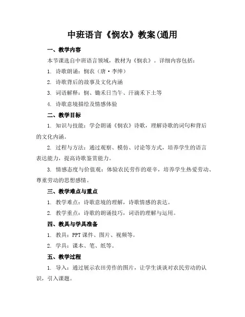 中班语言《悯农》教案