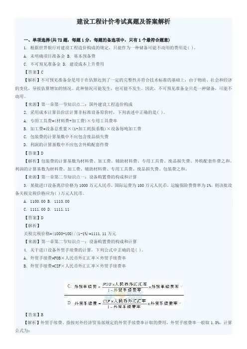 2017 年造价工程师《工程计价》真题与答案.doc
