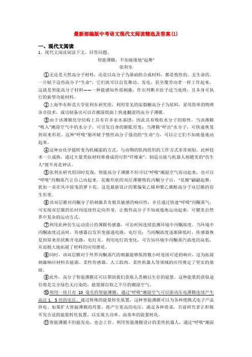 最新部编版中考语文现代文阅读精选及答案(1)