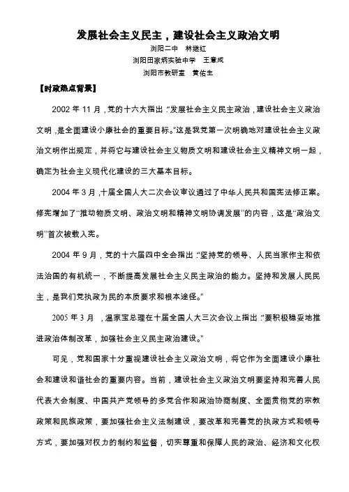 发展社会主义民主,建设社会主义政治文明