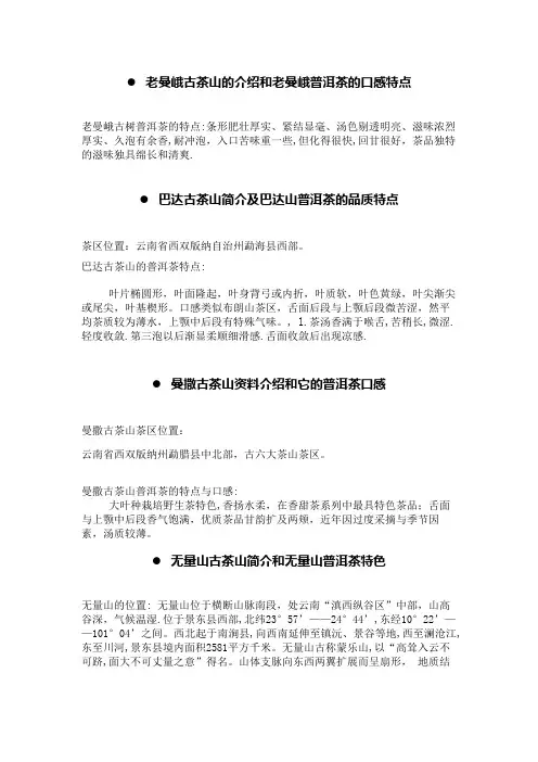 茶叶产地介绍-各大名茶山简介与口感特点