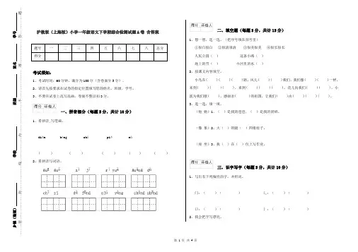 沪教版(上海版)小学一年级语文下学期综合检测试题A卷 含答案