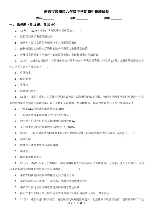 南通市通州区八年级下学期期中物理试卷