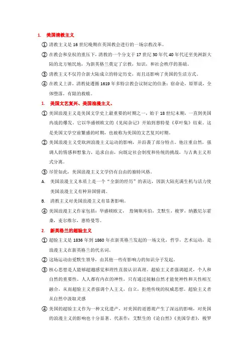 英语专业考研整理之英美文学术语整理