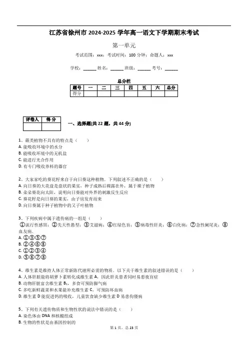 江苏省徐州市2024-2025学年高一语文下学期期末考试