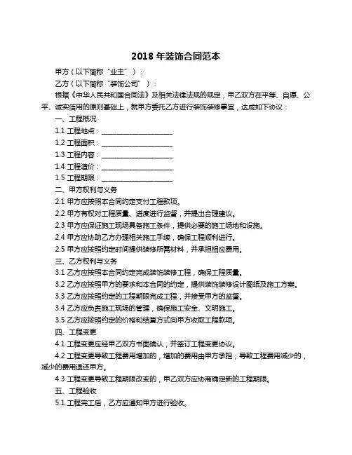 2018年装饰合同范本
