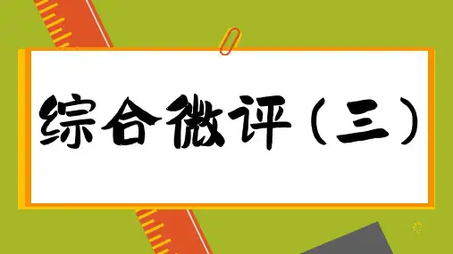 人教版地理必修一 第三章 地球上的水(综合测评课件PPT)
