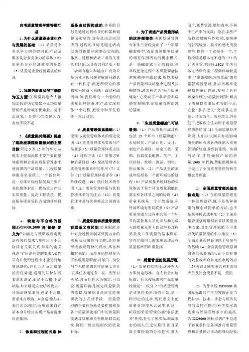 质量管理 简答题