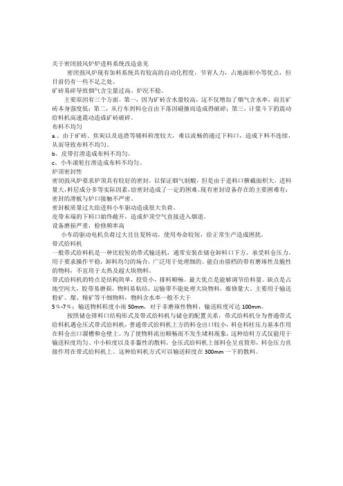 密闭鼓风炉加料系统技术改造