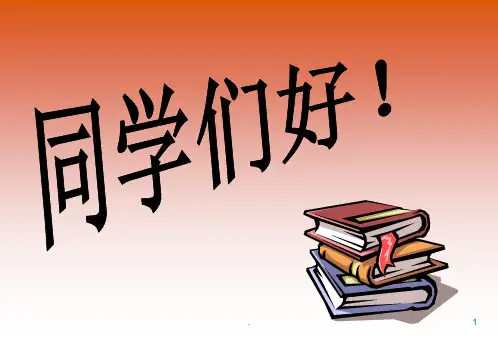 人体寄生虫学ppt课件ppt课件