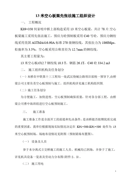 先张法混凝土梁施工组织设计
