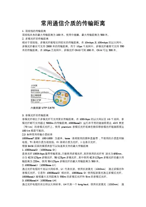 常用通信介质的传输距离