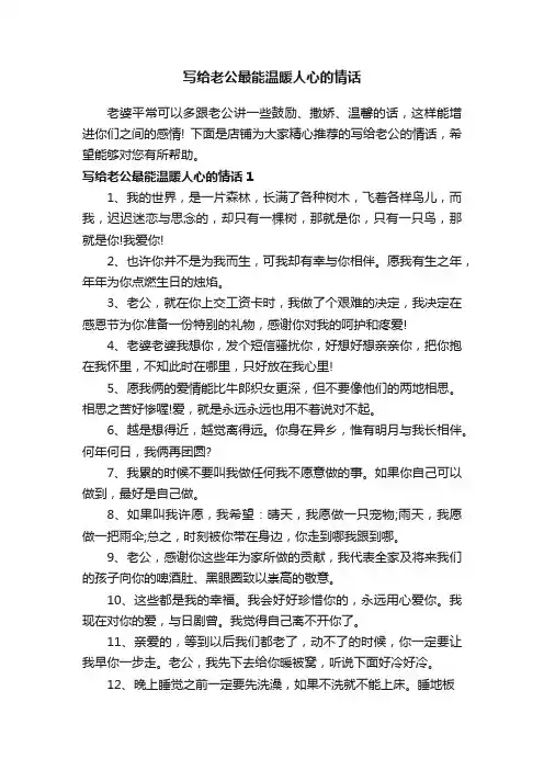 写给老公最能温暖人心的情话