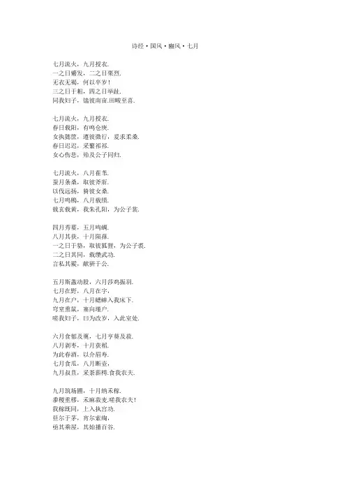 古代文学《诗经 国风 豳风 七月》赏析