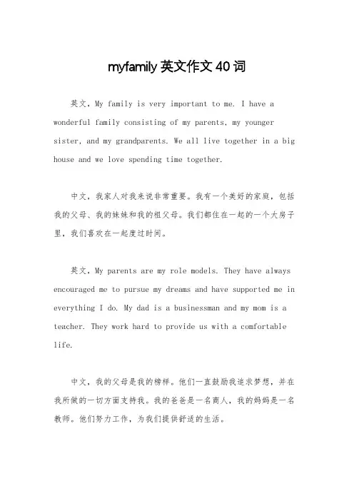 myfamily英文作文40词