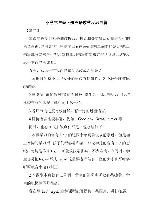 小学三年级下册英语教学反思三篇