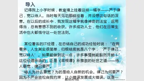班会严于律己宽以待人