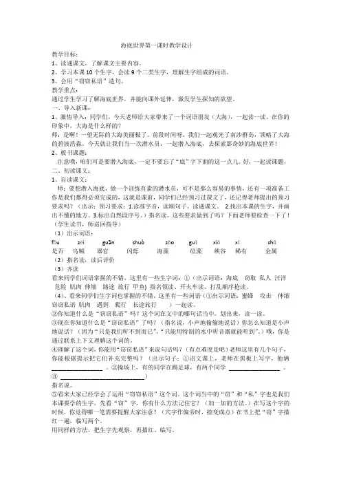 语文苏教版三年级下册海底世界第一课