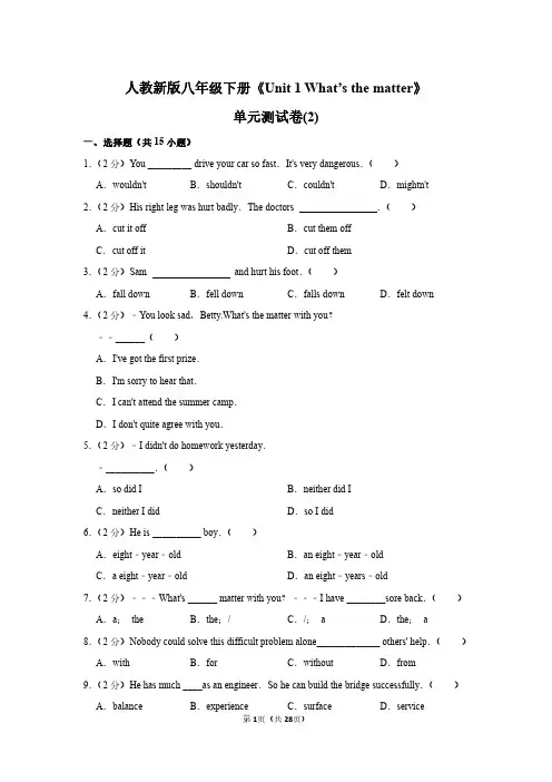 八年级下册英语《Unit 1 what's the matter》单元测试卷及答案