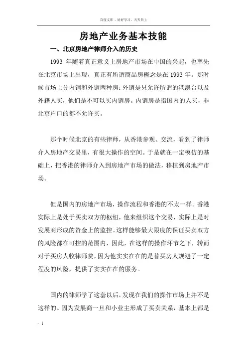 律师房地产业务基本技能