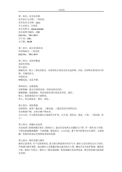 二氧化硅MSDS