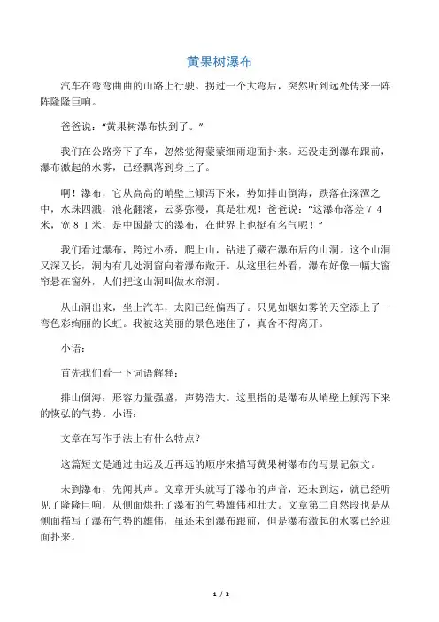 小学语文经典阅读鉴赏――13《黄果树瀑布》