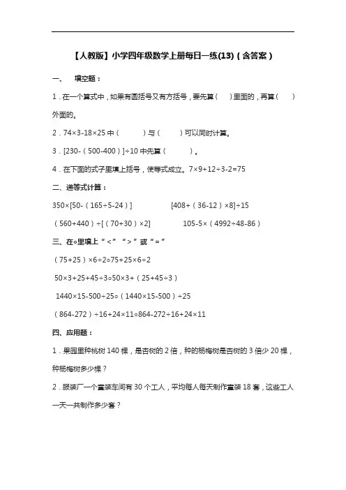 【人教版】小学四年级数学上册每日一练(10)(含答案)