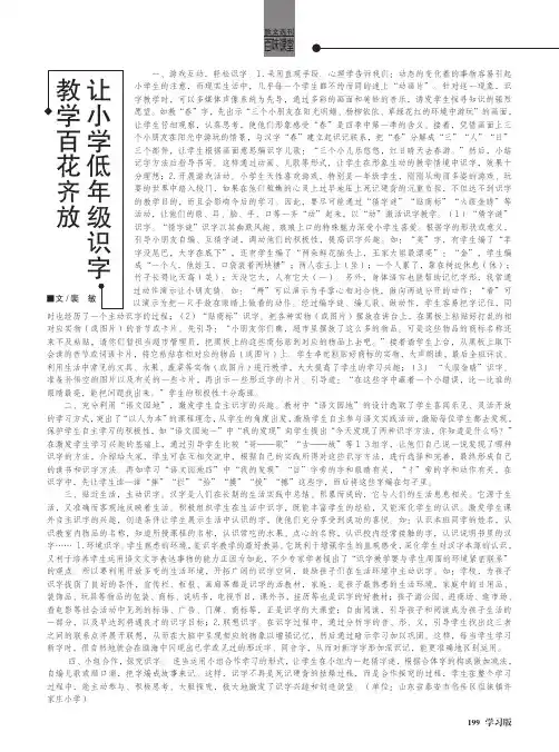 让小学低年级识字教学百花齐放