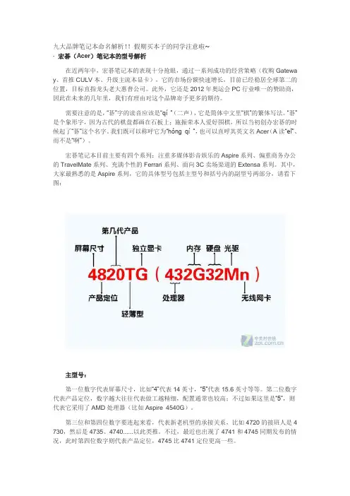九大品牌笔记本命名解析!!假期买本子的同学注意啦~