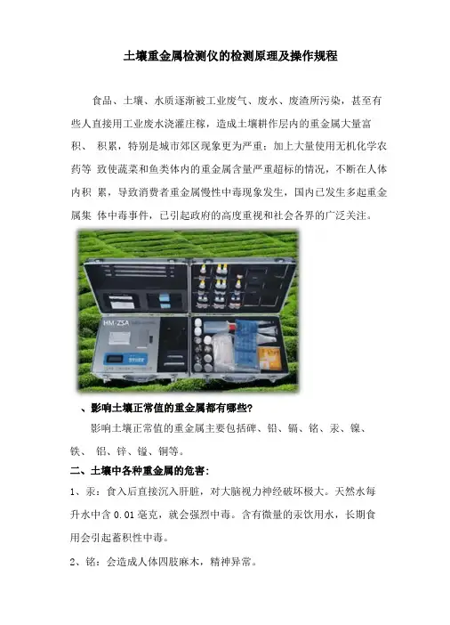 土壤重金属检测仪的检测原理及操作规程