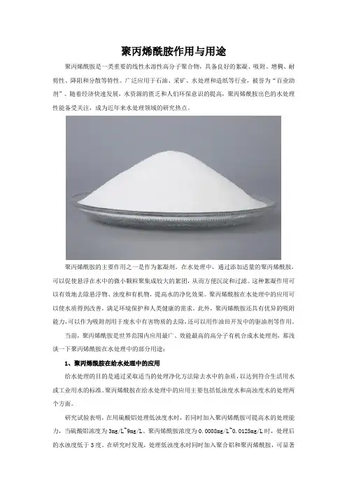 聚丙烯酰胺作用与用途