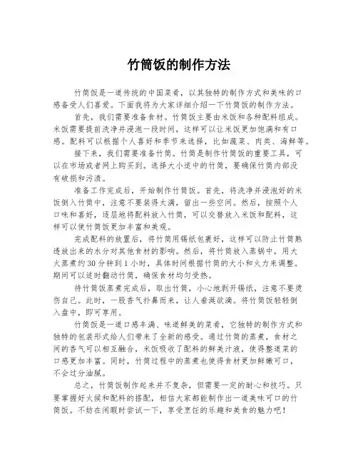 竹筒饭的制作方法