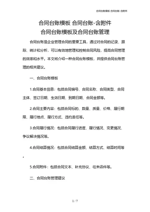 合同台账模板 合同台账-含