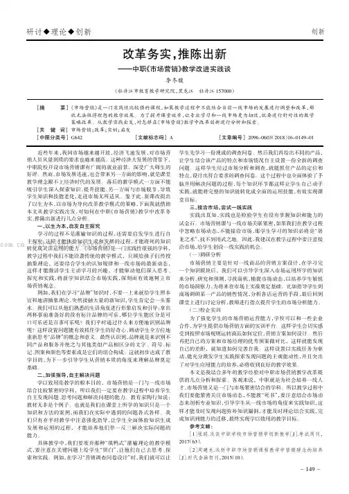 改革务实，推陈出新———中职《市场营销》教学改进实践谈