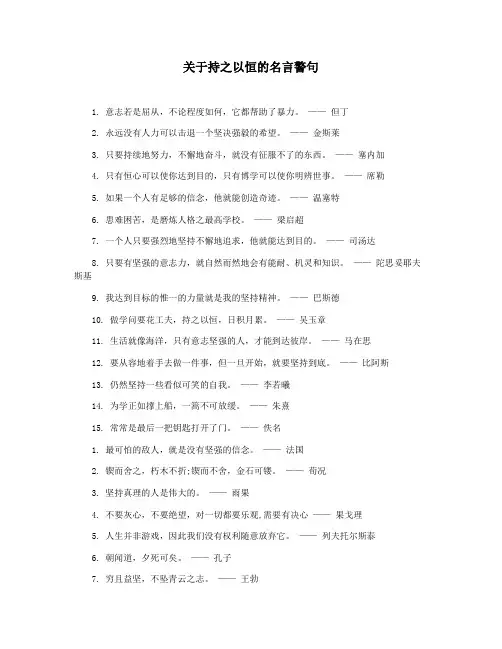 关于持之以恒的名言警句