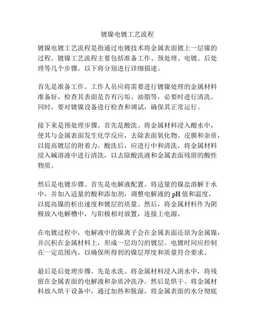 镀镍电镀工艺流程