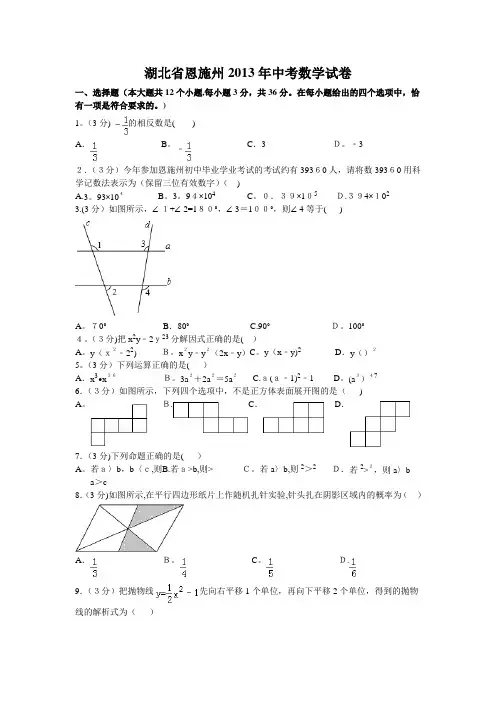 省恩施州中考数学试题word版含解析