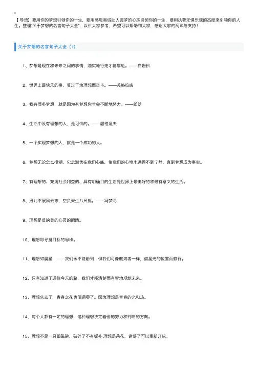 关于梦想的名言句子大全