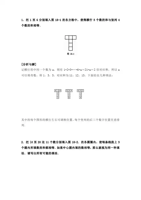 经典奥数数阵图问题例题