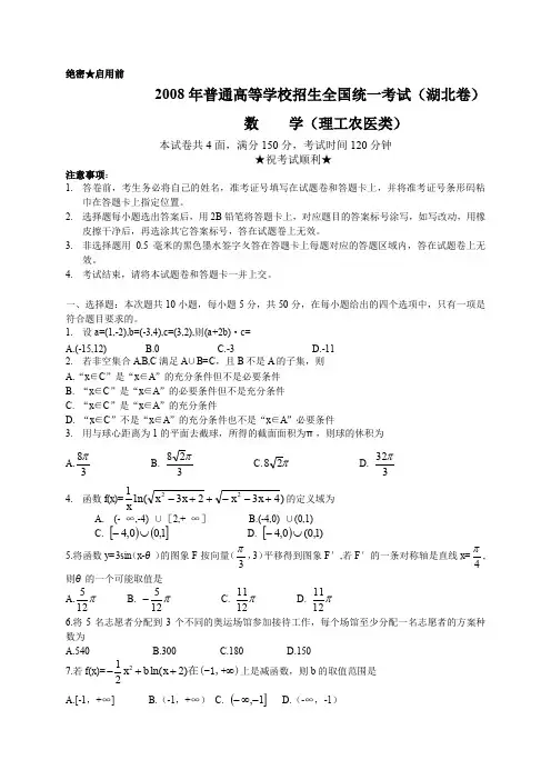 2008年普通高等学校招生全国统一考试(湖北卷)理科数学试题及解答