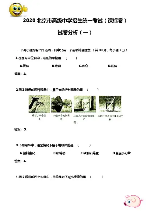2020年北京中考物理试卷课标卷