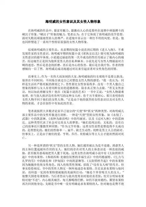 海明威的女性意识及其女性人物形象