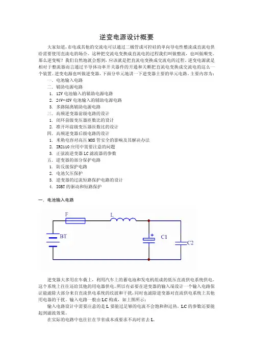 逆变电路