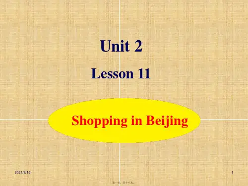 冀教版(三起)五年级下册英语Unit 2 Lesson 11 Shopping in Beijing