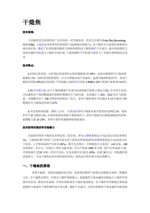 干熄焦