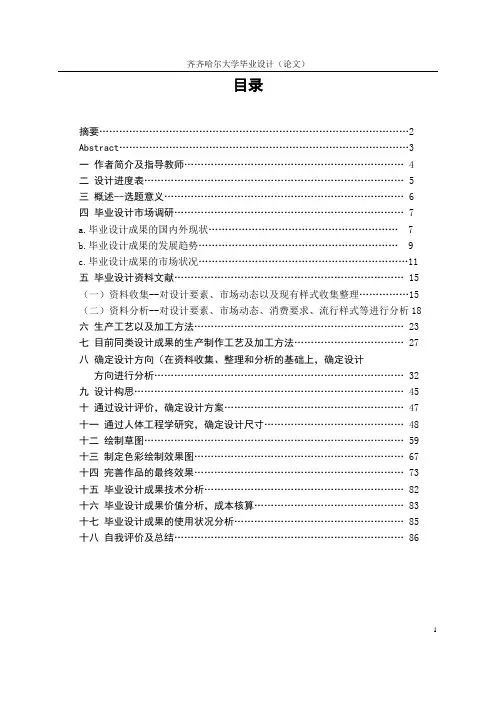 标准服装毕业设计论文    洛可可风格婚纱设计论文